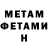 Первитин Methamphetamine Boosh edeN
